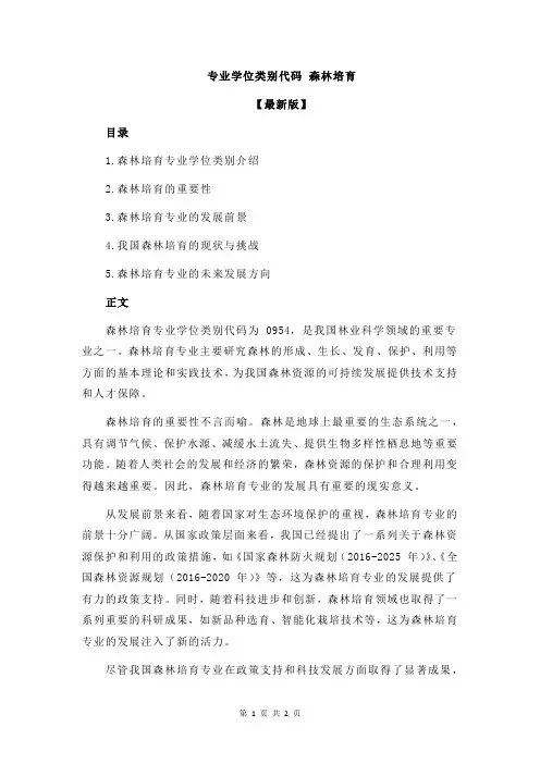 专业学位类别代码 森林培育