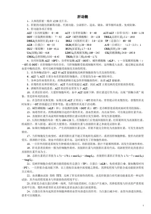 肝功