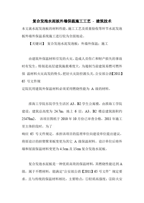 复合发泡水泥板外墙保温施工工艺