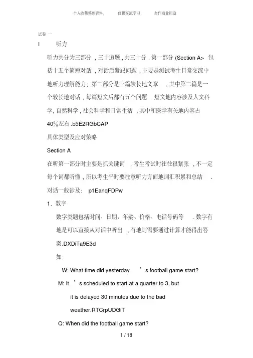 (完整版)医学博士研究生英语入学考试答题技巧(听力)