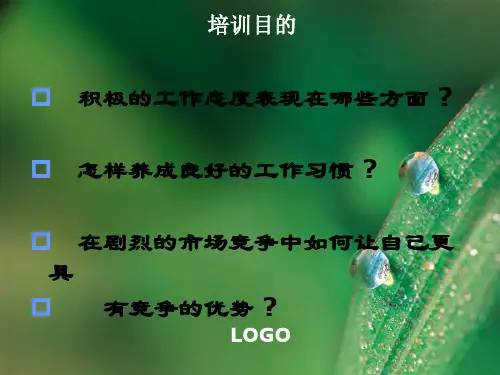 工作态度和技能PPT课件