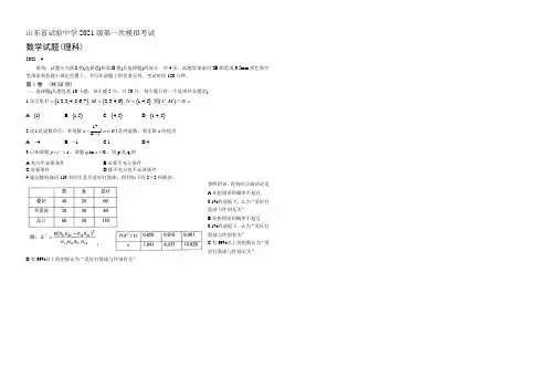 山东省实验中学2022届高三下学期第一次模拟考试数学(理)试题 Word版含答案