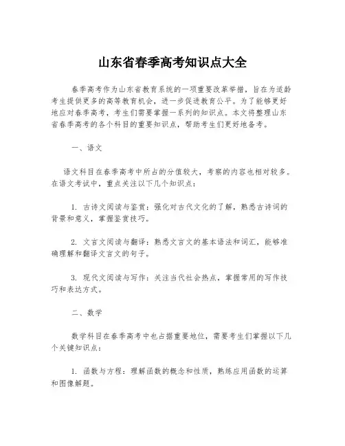山东省春季高考知识点大全