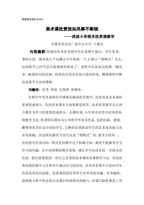 浅谈小学美术欣赏课教学