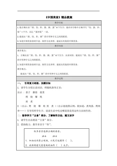 《中国美食》精品教案