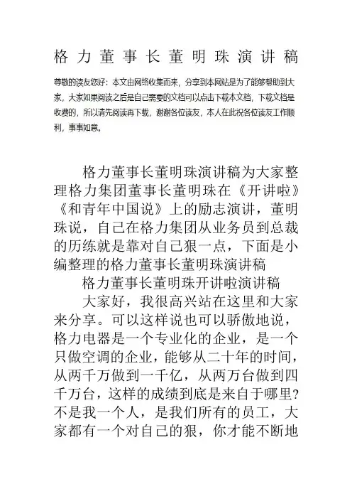 格力董事长董明珠演讲稿