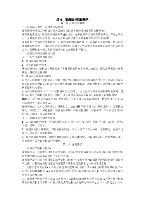证据法学  课程内容(简)
