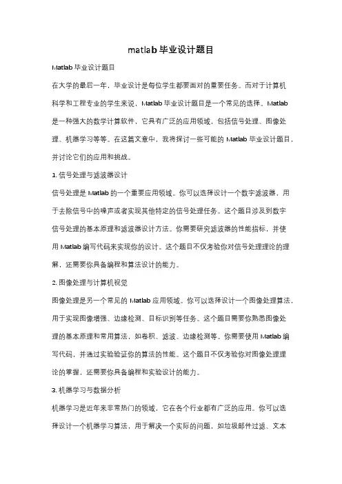 matlab毕业设计题目