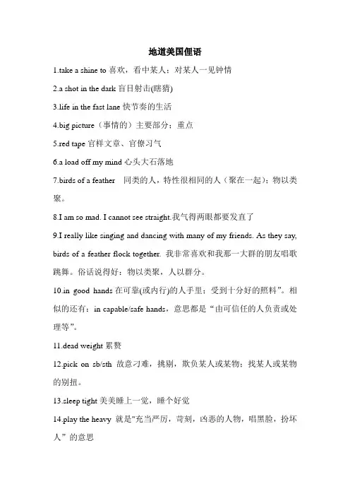 美国俚语