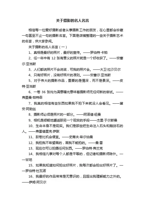 关于摄影的名人名言
