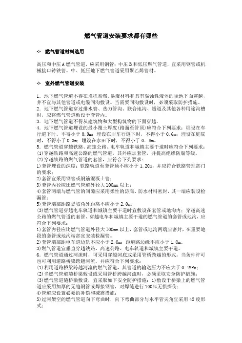 燃气管道安装要求都有哪些