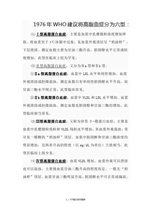 高脂血症的分型和分类