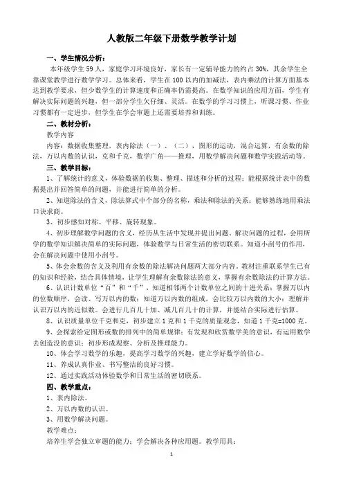 新人教版小学数学二年级下册全册教案