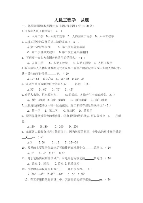 车辆人机工程学试题