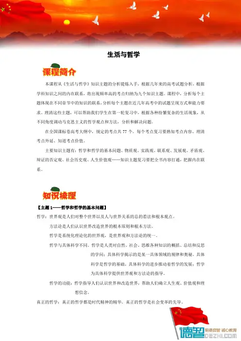 高中思想政治必修4《生活与哲学》知识主题分析与运用