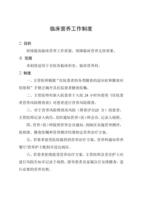 临床营养工作制度