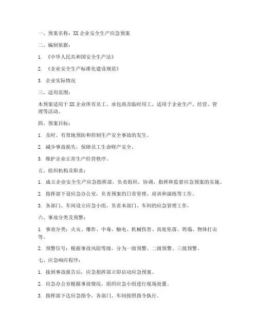 安全生产应急预案卡片