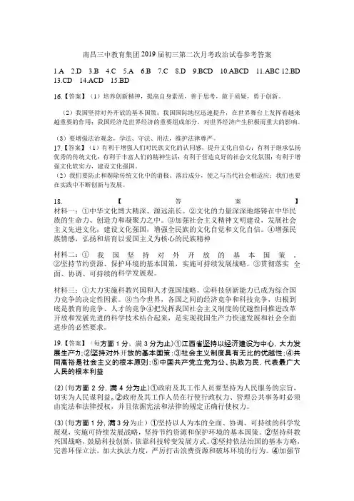 南昌三中教育集团初三第二次月考政治试卷参考答案(1)