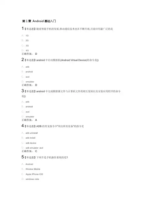 智能终端软件开发(基于Android Studio环境)章节作业答案