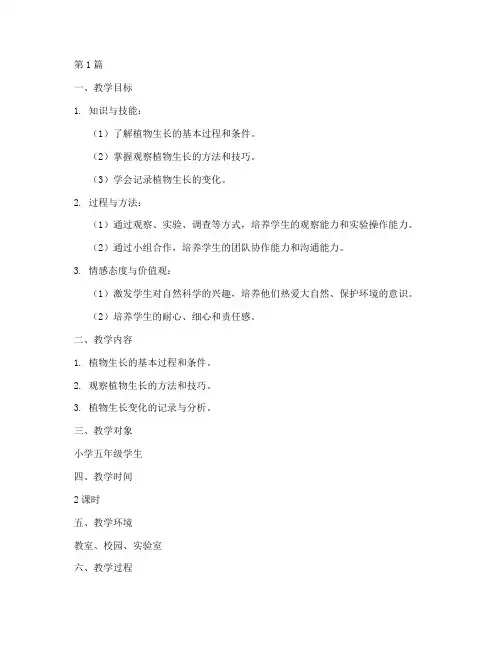 综合实践活动课教学设计(3篇)