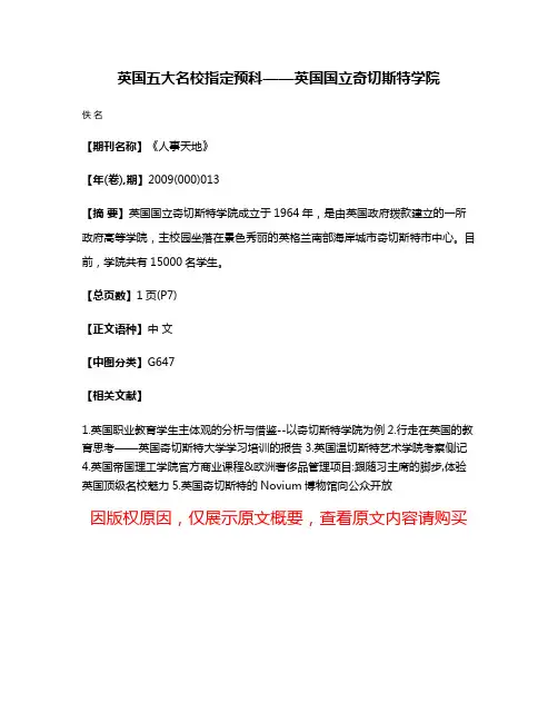 英国五大名校指定预科——英国国立奇切斯特学院