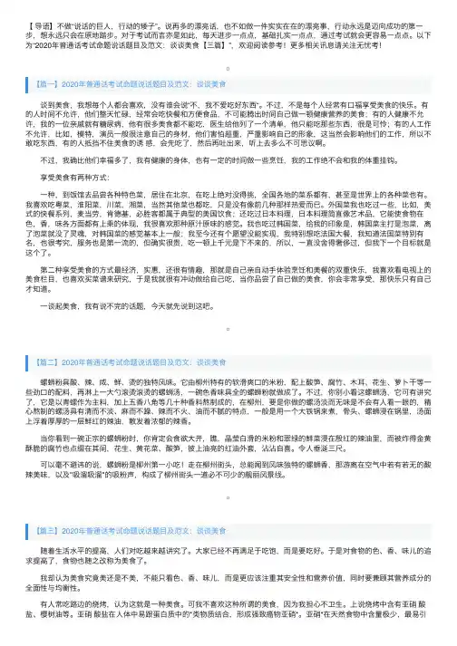 2020年普通话考试命题说话题目及范文：谈谈美食【三篇】