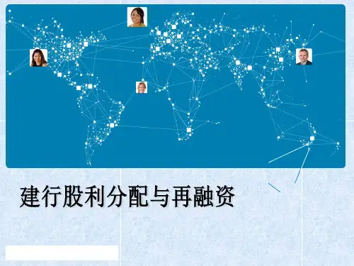 股利政策案例分析