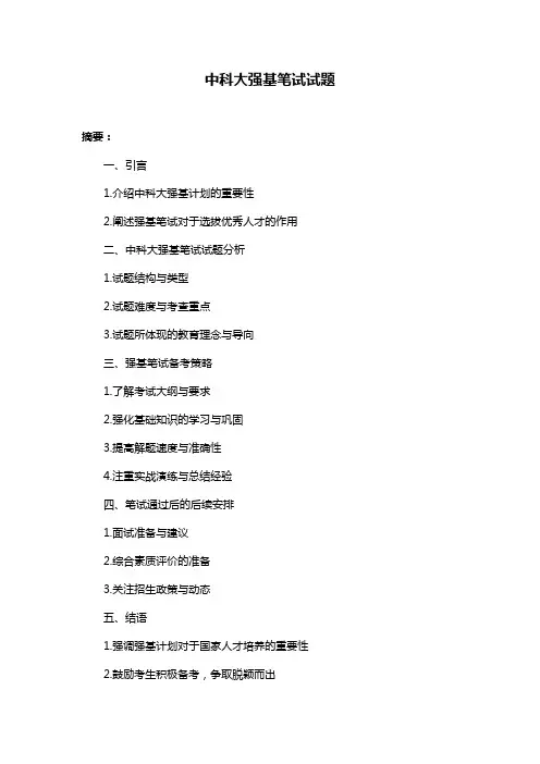 中科大强基笔试试题