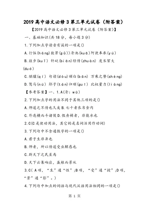 2019高中语文必修3第三单元试卷(附答案)语文