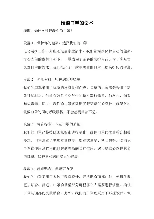 推销口罩的话术