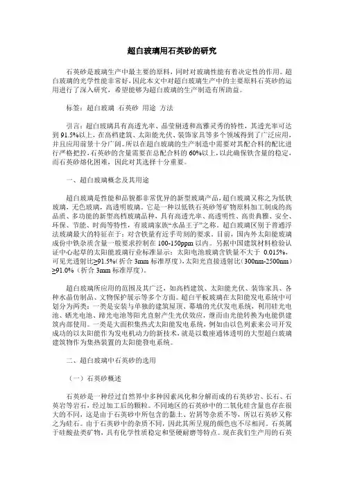 超白玻璃用石英砂的研究