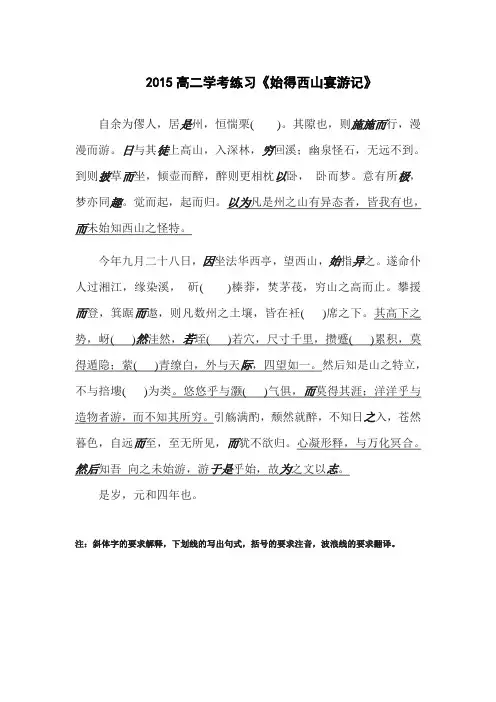 始得西山宴游记学考复习