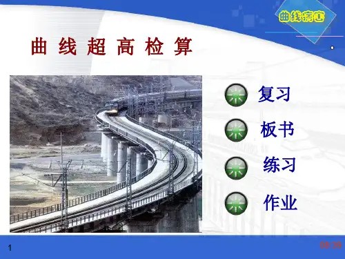 超高检算