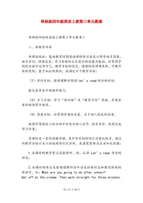 译林版四年级英语上册第三单元教案