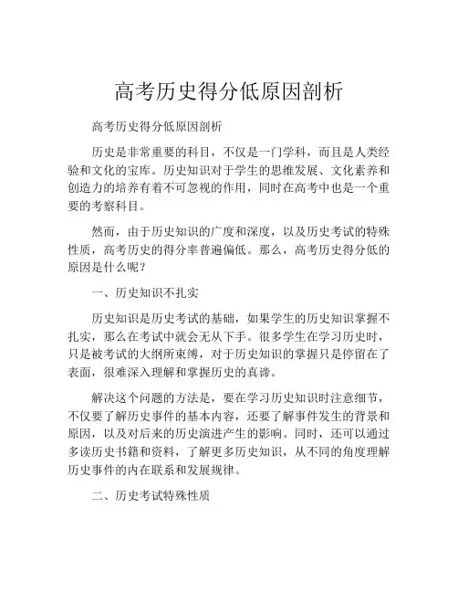 高考历史得分低原因剖析