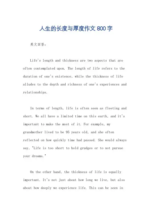 人生的长度与厚度作文800字
