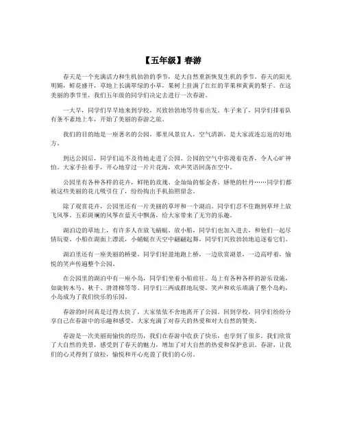【五年级】春游