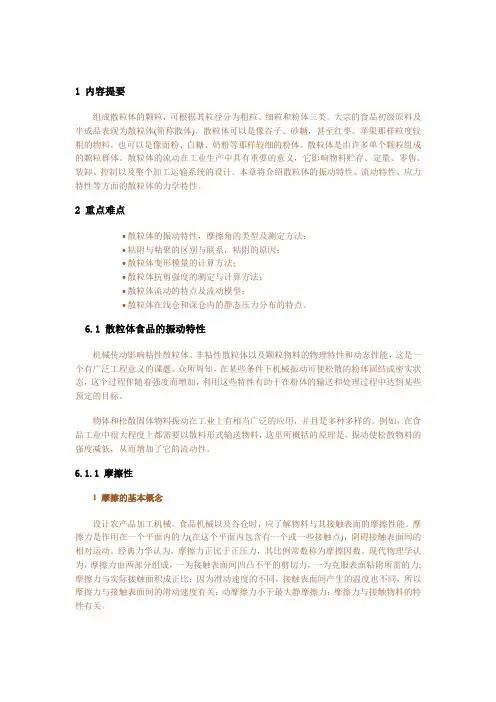 食品散粒体流动特性