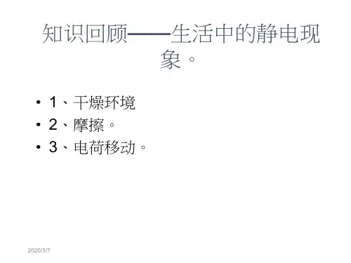 青岛版小学科学三年级下册灯泡亮了-课件