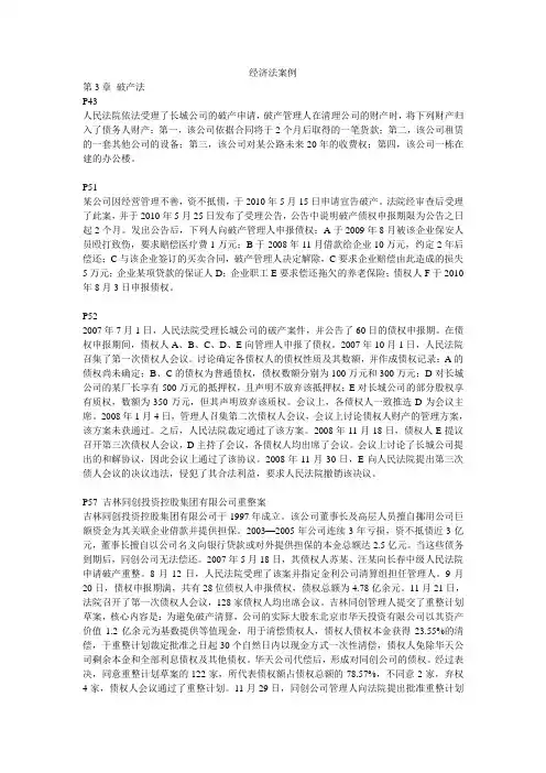 经济法案例