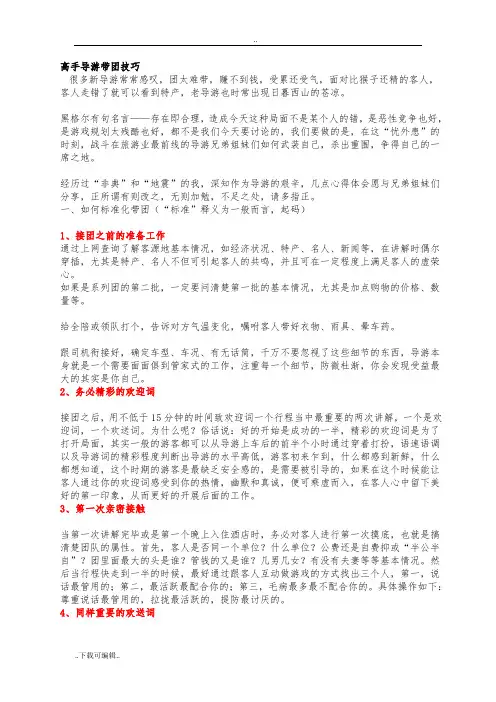 高手导游带团技巧