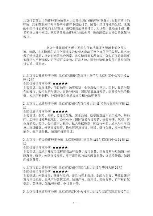 北京律师事务所排名