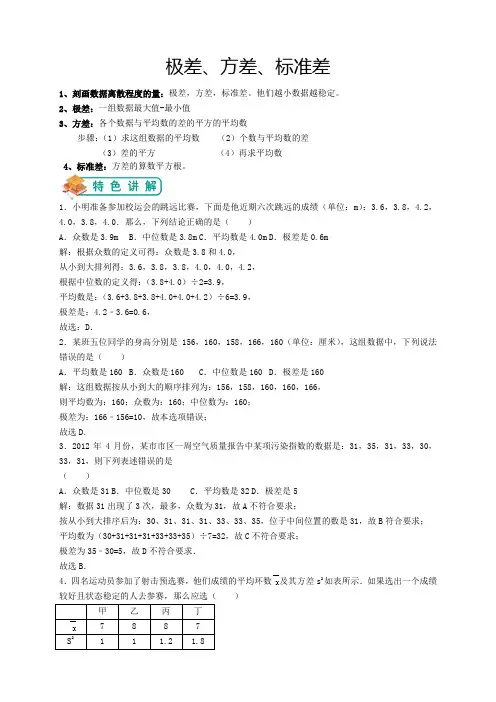 北师大版八年级(下)数学第23讲：极差、方差、标准差(教师版)——王琪