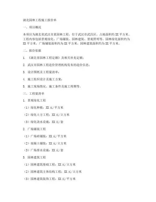 湖北园林工程施工报价单