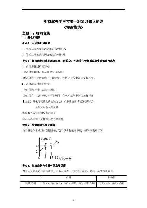 2023年浙江省中考物理重点知识点归纳总结(浙教版复习必背提纲)