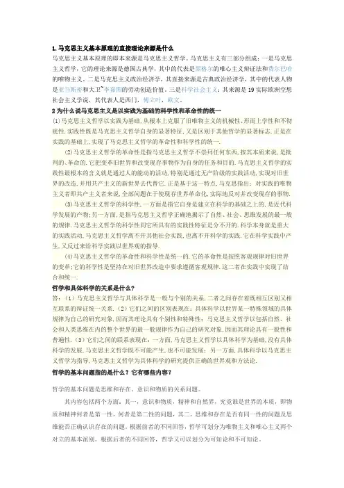 马克思主义基本原理
