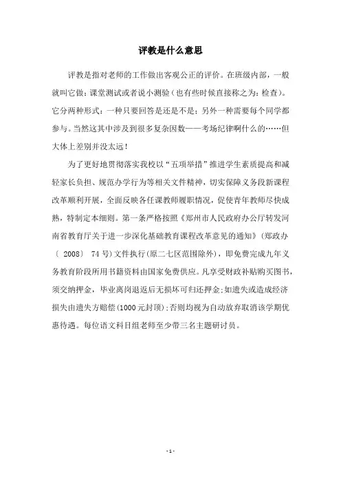 评教是什么意思