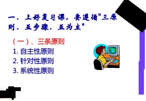 小学六年级英语复习计划ppt课件