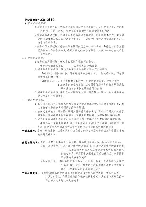 劳动法期末考试复习重点