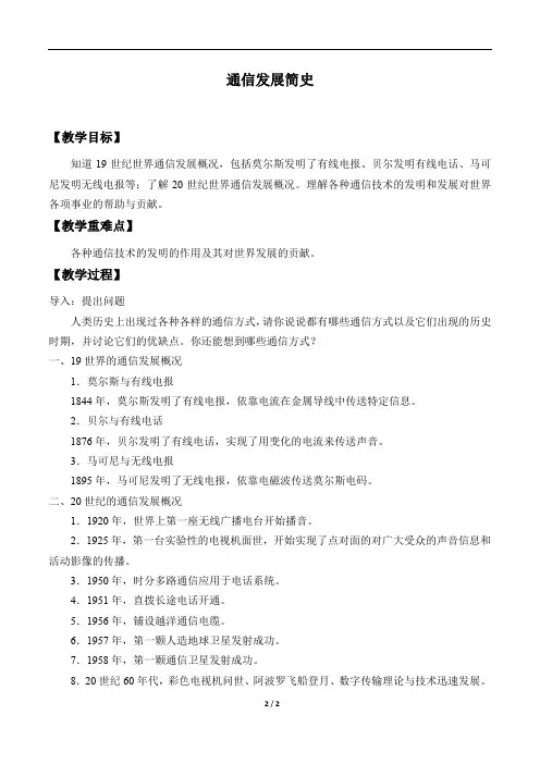 通信发展简史_教案1